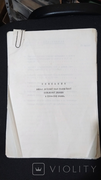 Description of the fighting of the 94th Infantry Division in 1944-1945. 60 pages, photo number 2
