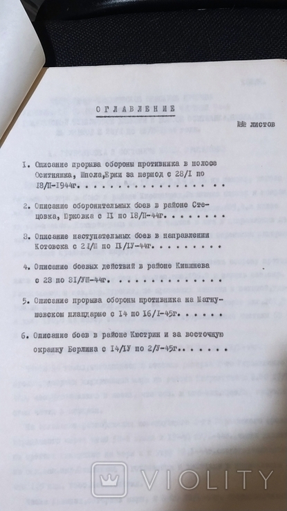 Description of the fighting of the 94th Infantry Division in 1944-1945. 60 pages, photo number 3