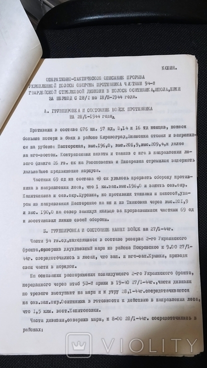 Description of the fighting of the 94th Infantry Division in 1944-1945. 60 pages, photo number 4