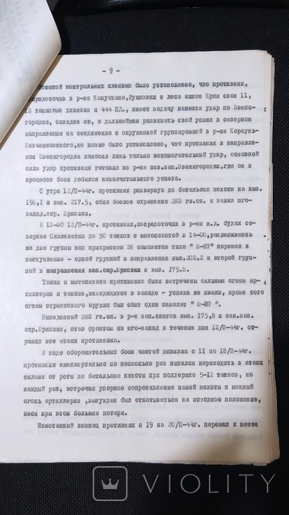 Description of the fighting of the 94th Infantry Division in 1944-1945. 60 pages, photo number 5