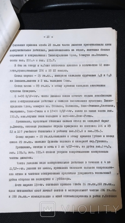 Description of the fighting of the 94th Infantry Division in 1944-1945. 60 pages, photo number 6