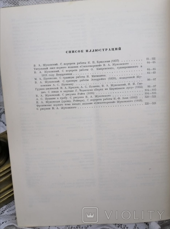 Твори В. А. Жуковського, 1954, фото №9