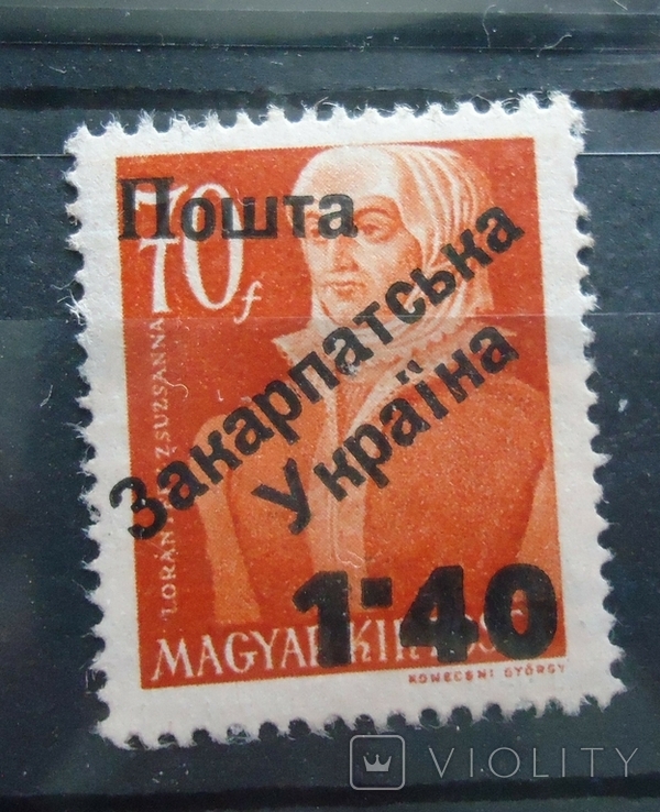 Закарпатська Україна 1945 р 1.40/70 філл.тираж 331 штука, фото №2