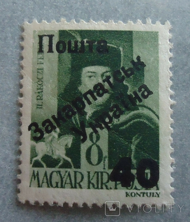 Закарпатська Україна 1945 р 40/8 філл. тип ІІІа тираж 83 штуки, фото №2