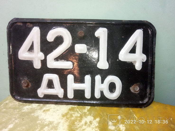 LICENSE PLATE OF THE USSR, photo number 2