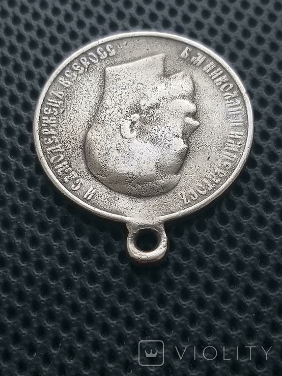 Медаль Коронация Николай ІІ 1896 год, фото №7