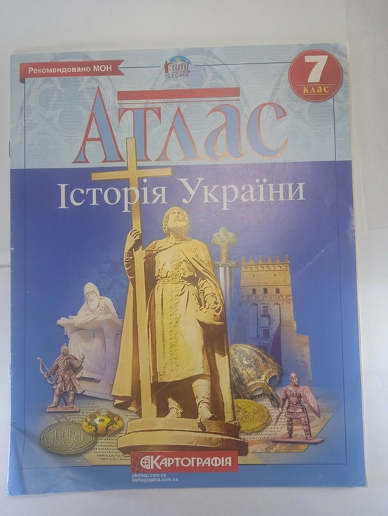 Атлас Історія України, фото №3