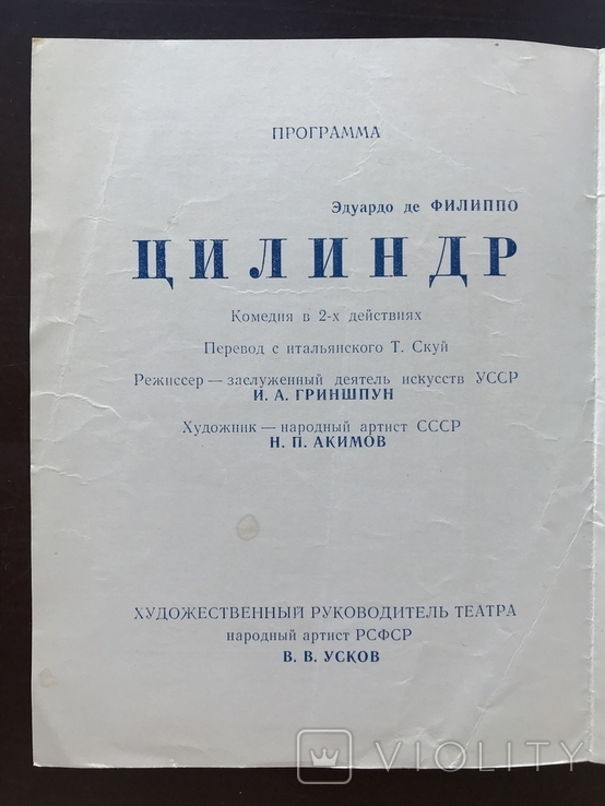 1968 Ленінградський державний академічний театр комедії, фото №4