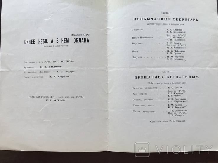 1968 Ленинградский Государственный Академический Театр Комедии, фото №9