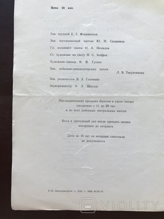 1968 Leningradzki Państwowy Akademicki Teatr Komedii, numer zdjęcia 10