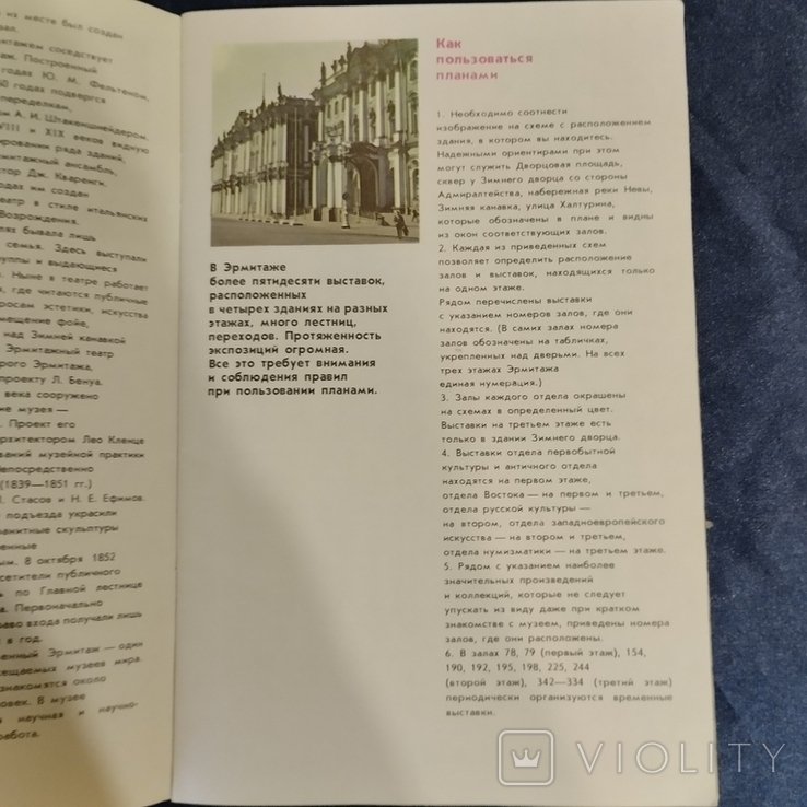 Ермітаж. Плани виставок., фото №8