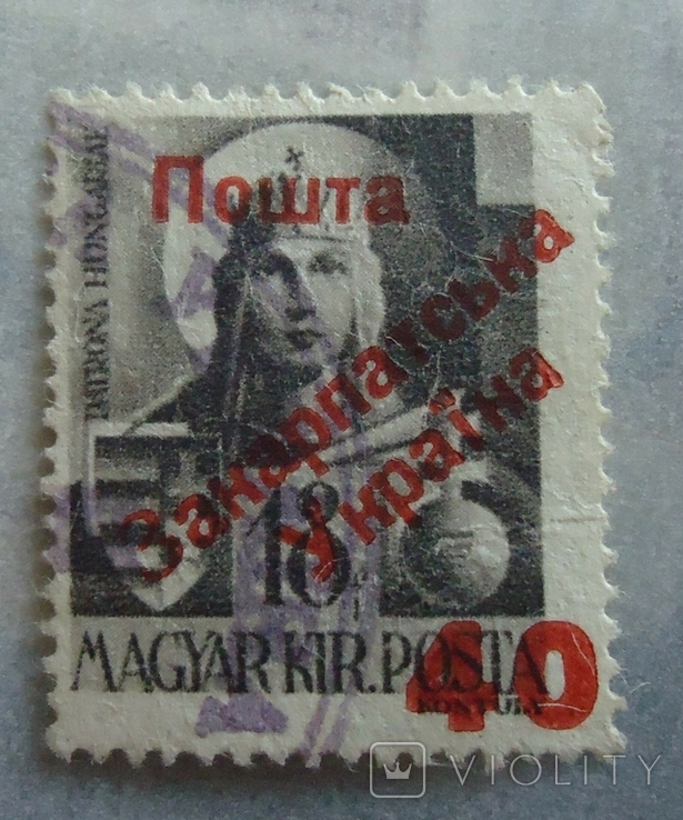 Закарпатська Україна 1945 р 40/18 філл. тираж 447 штук