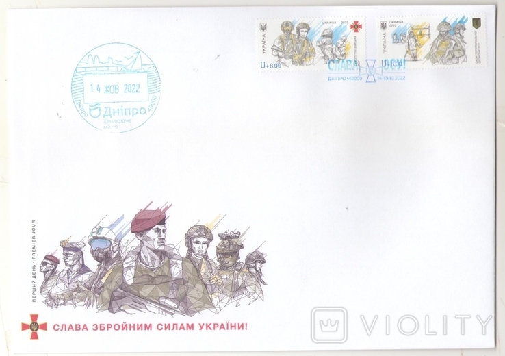 First day envelope Defender of Ukraine Day of the Armed Forces of Ukraine, special redemption Dnipro 2022, photo number 2