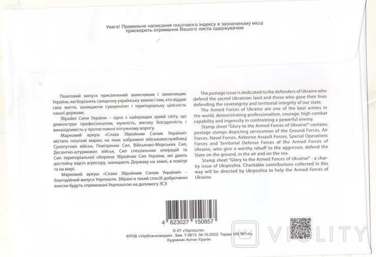 First day envelope Defender of Ukraine Day of the Armed Forces of Ukraine, special redemption Dnipro 2022, photo number 3