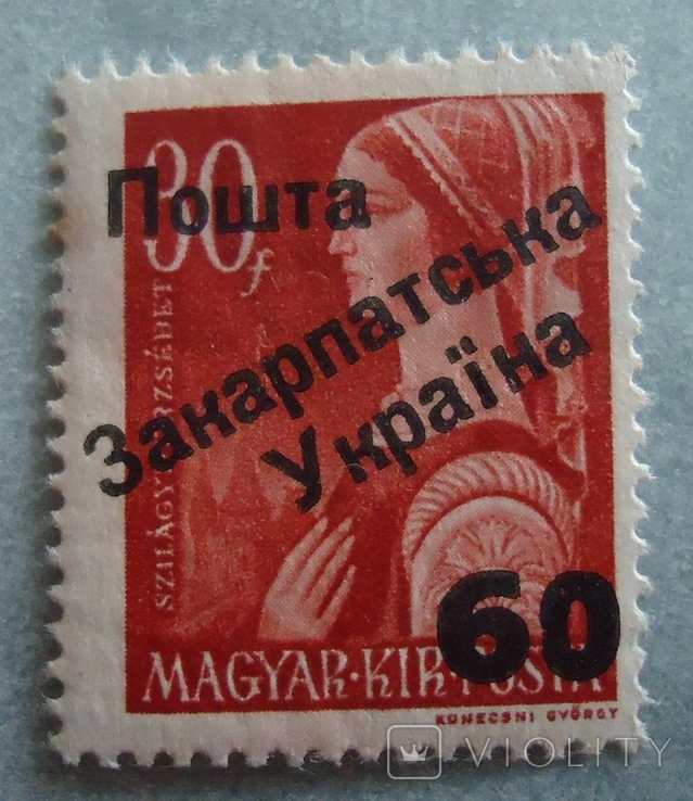 Закарпатська Україна 1945 р 60/30 філл. тираж 178 штуки, фото №2