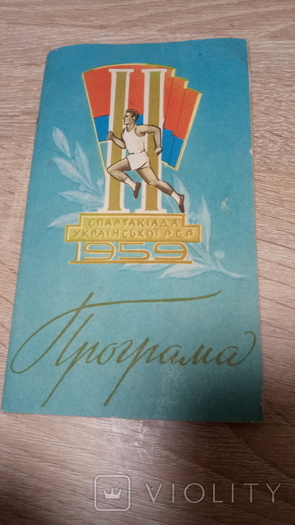 1959 Program of the 2nd Spartakiad of the Ukrainian SSR, photo number 2