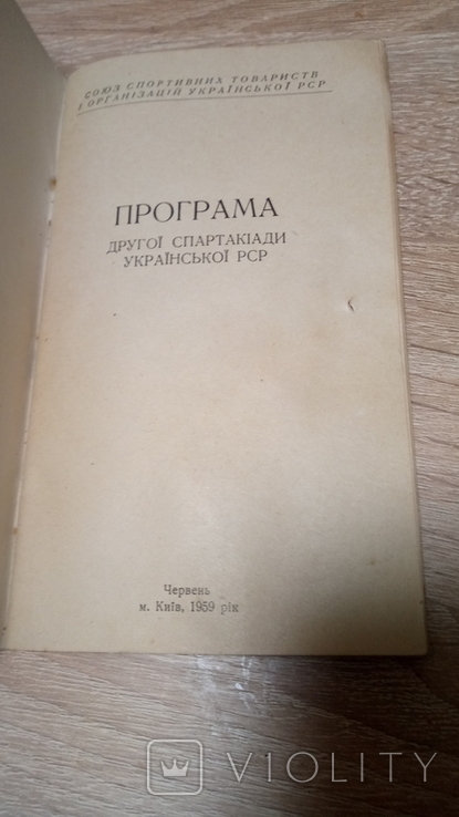 1959 Програма 2-ї Спартакіади УРСР, фото №3