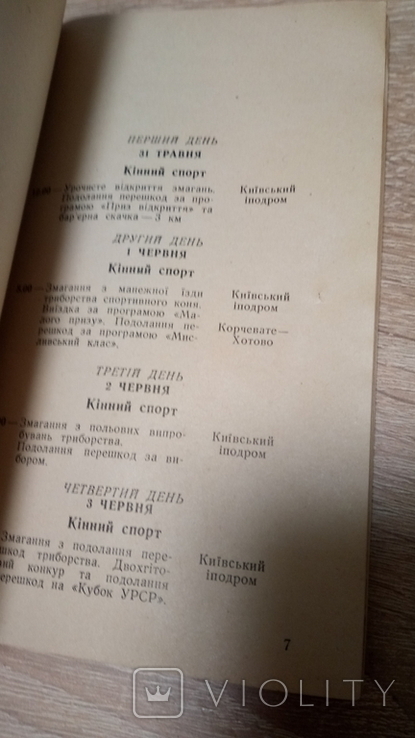 1959 Program of the 2nd Spartakiad of the Ukrainian SSR, photo number 5