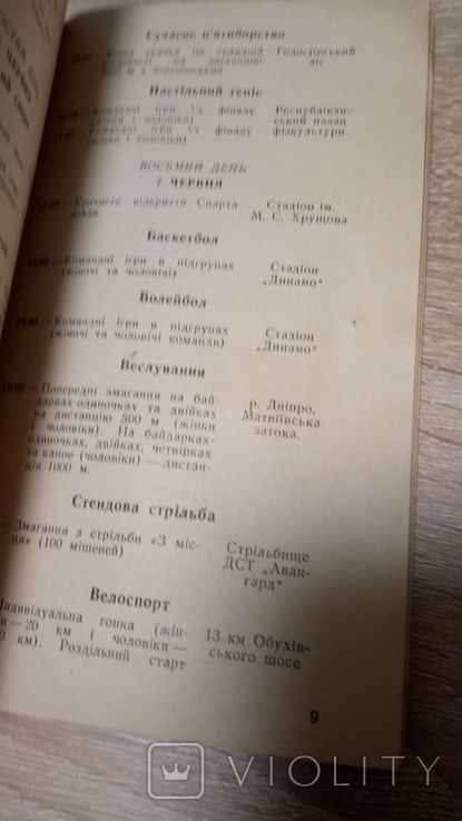 1959 Program of the 2nd Spartakiad of the Ukrainian SSR, photo number 6