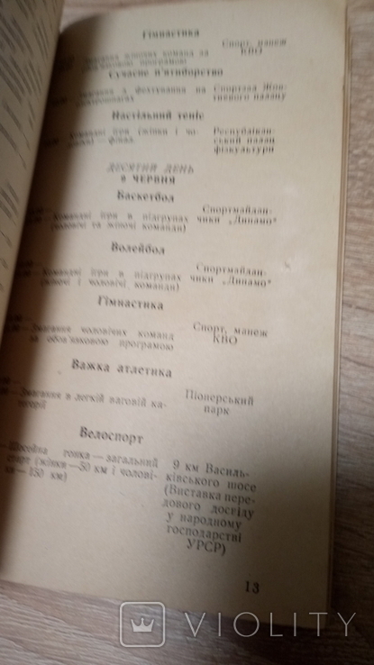 1959 Program of the 2nd Spartakiad of the Ukrainian SSR, photo number 7