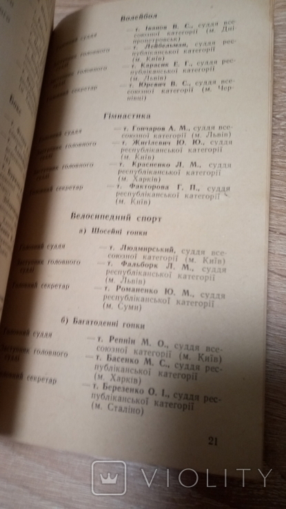 1959 Program of the 2nd Spartakiad of the Ukrainian SSR, photo number 9