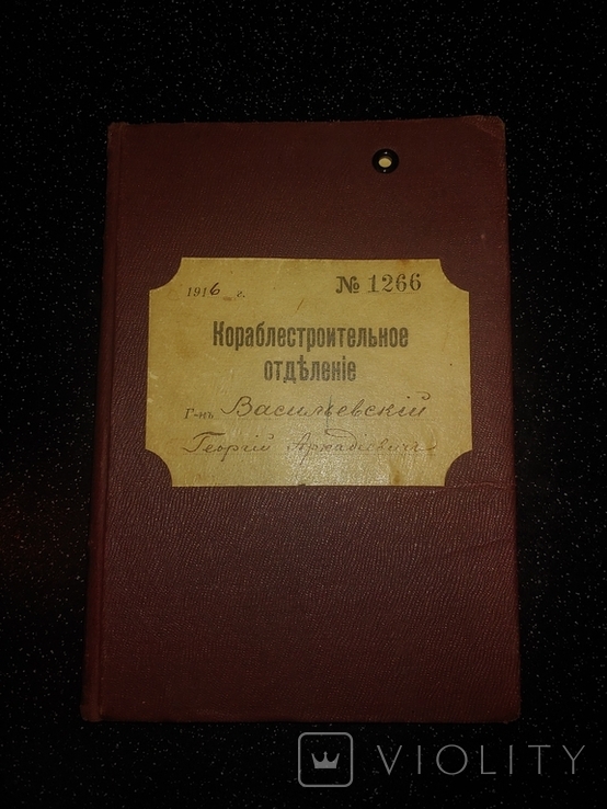 Лекционая книга 1916-1917г, фото №2