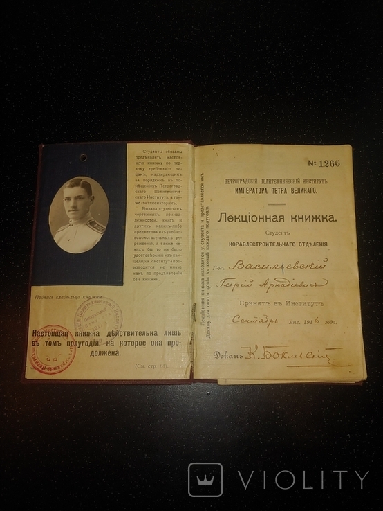 Лекционая книга 1916-1917г, фото №3