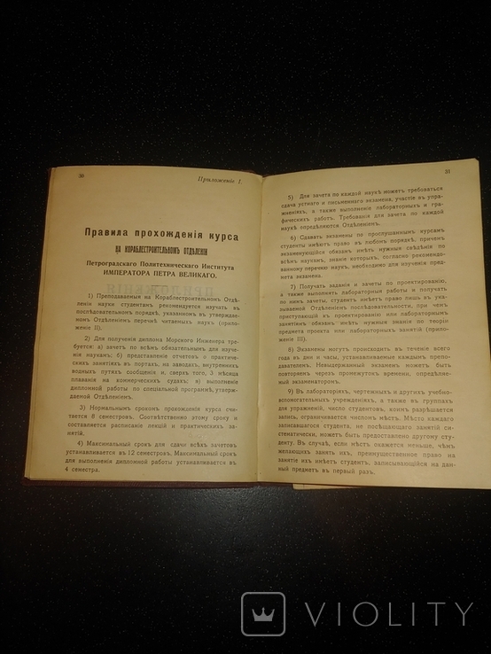 Лекционая книга 1916-1917г, фото №8