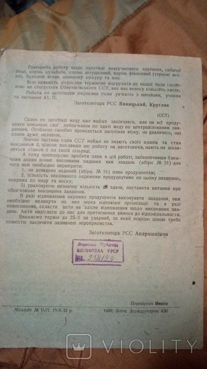 1932 Orders and orders . Zinovievsk Kirovograd Krapivnitsky, photo number 10