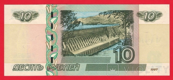 Россия 10 Рублей 1997г (2004), фото №3
