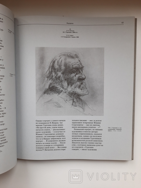 Тургенев И.Жизнь. Искусство. Время, фото №8
