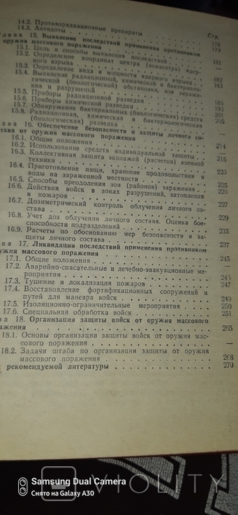 Защита от орудия массового поражения, фото №3