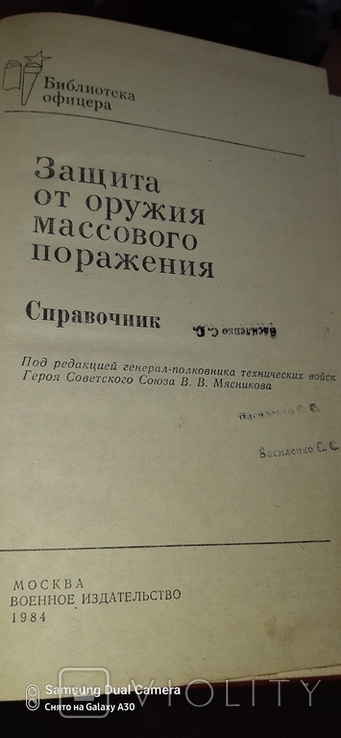 Защита от орудия массового поражения, фото №6