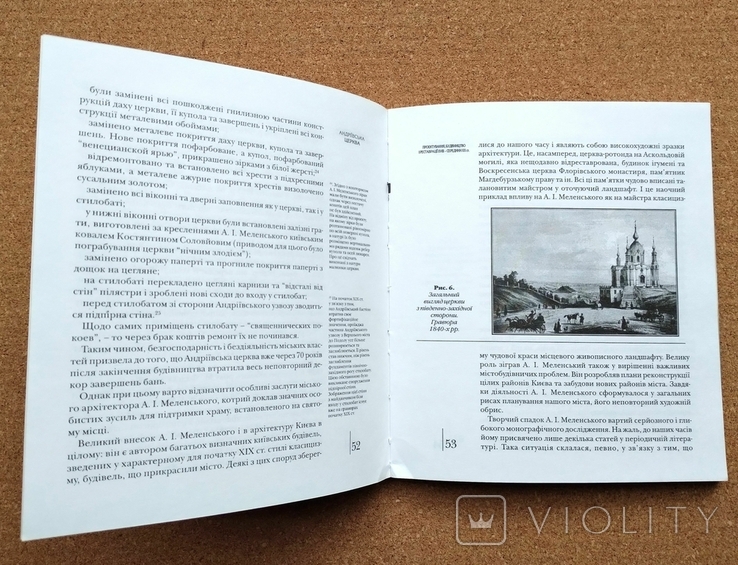 Дегтярьов М. "Андріївська церква", фото №3