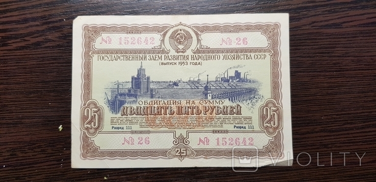 Облигация на сумму 25 рублей, фото №2