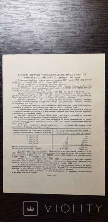 Облигация на сумму 50 рублей 1954 г, фото №3