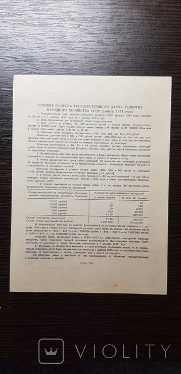 Облигация на сумму 50 рублей 1954 г, фото №3