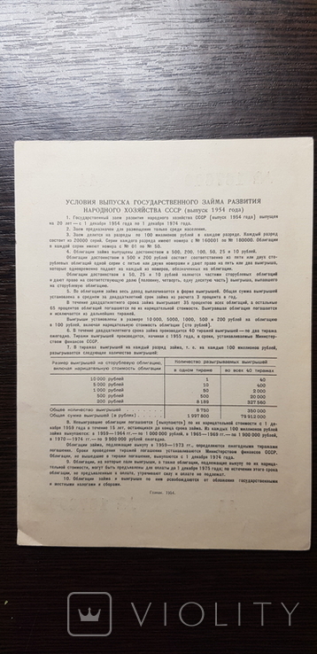 Облигация на сумму 100 рублей 1954 г, фото №3