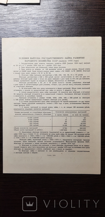 Облигация на сумму 100 рублей 1954 г, фото №3