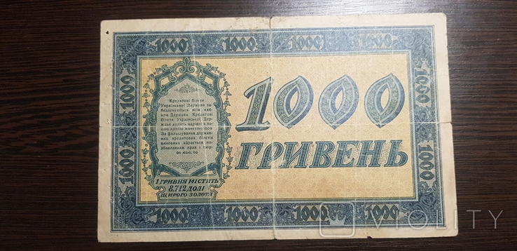 1000 гривень 1918 року, фото №3