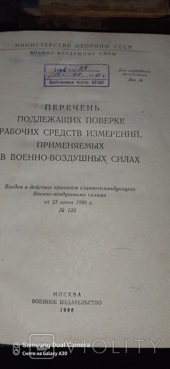 Перечень подлежащих поверке рабочих средств измерений, фото №4