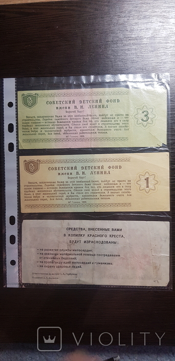 Благотворительный Билет на 1, 3 и 10 рублей, фото №3