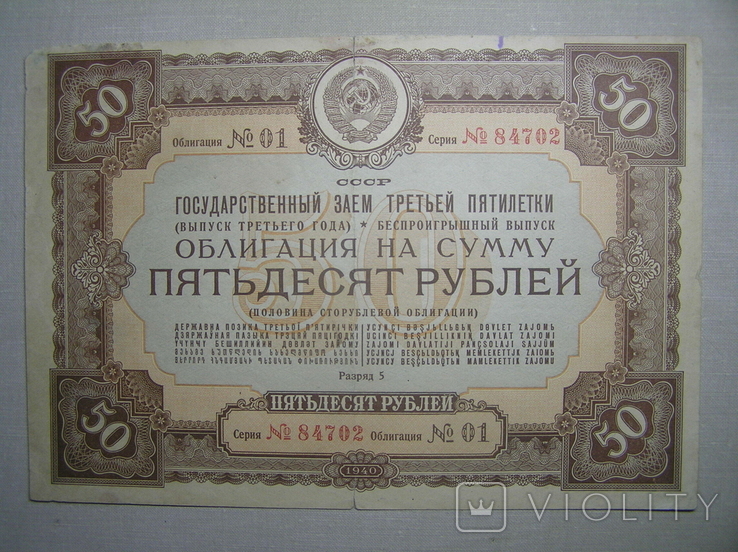 Облигация гз 50 рублей 1940 год, фото №2