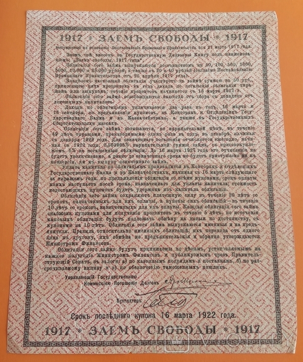 Позика Свободи 50 рублів у 1917 році, фото №3