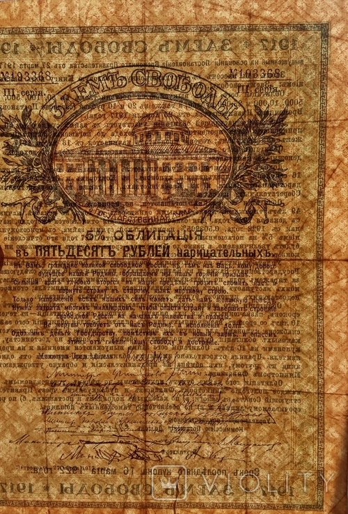 Позика Свободи 50 рублів у 1917 році, фото №4