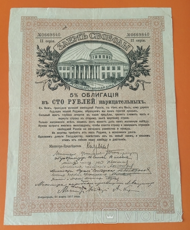 Позика Свободи 100 рублів 1917 року, фото №2