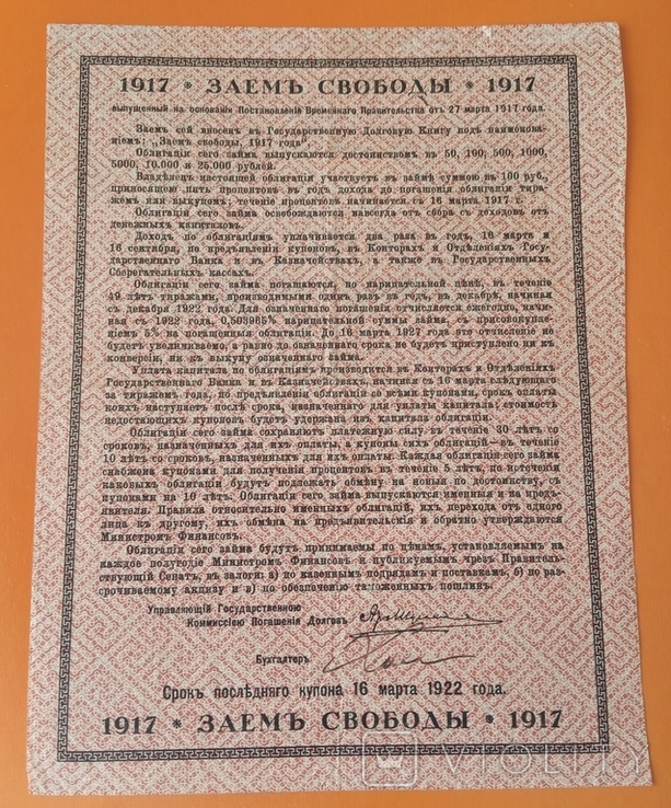 Позика Свободи 100 рублів 1917 року, фото №3