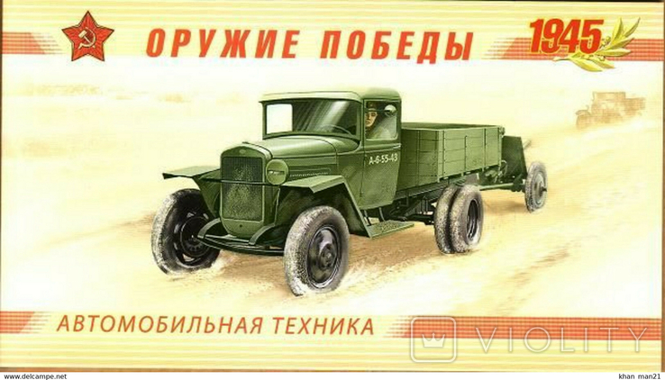 3234 - Russia, Russia - 2012 - Weapons of Victory - car - booklet