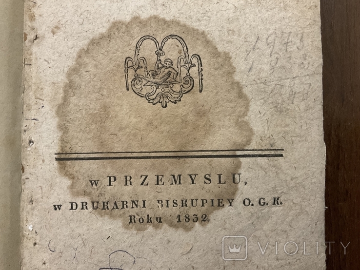 1832 Недільні проповіді Перемишль Стародрук, фото №5