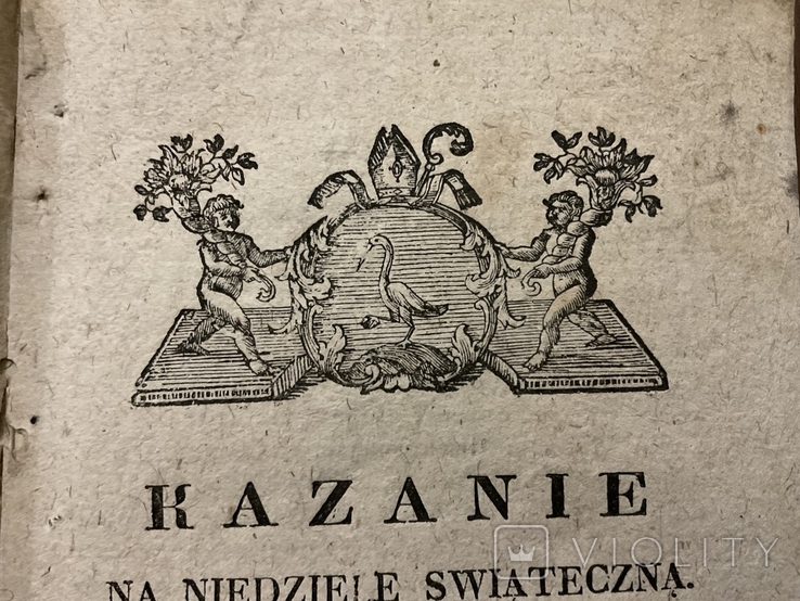 1832 Недільні проповіді Перемишль Стародрук, фото №7